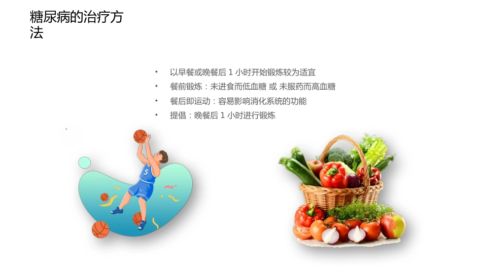 糖尿病健康知识宣教PPT课件完整版_第15页