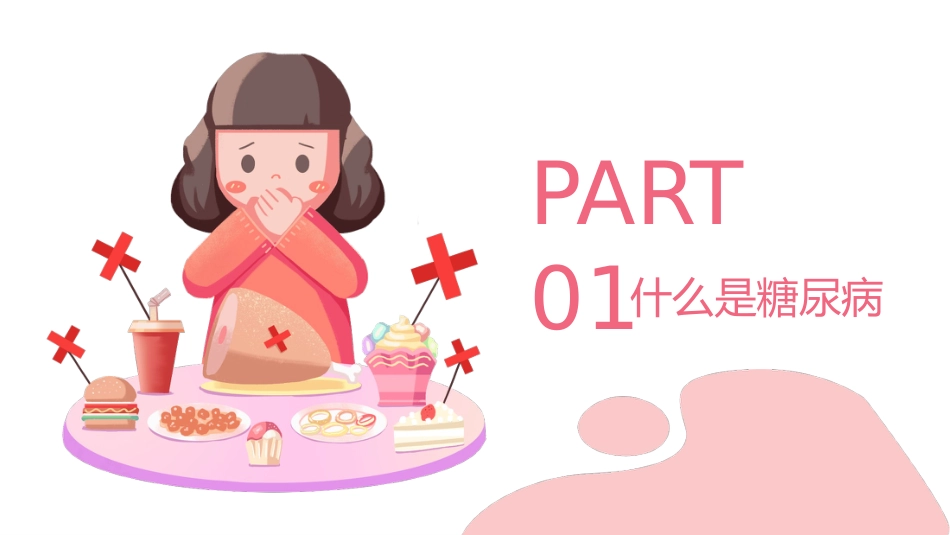 糖尿病健康知识宣教PPT课件完整版_第3页