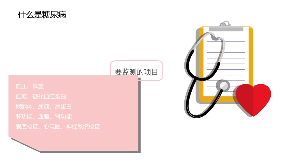 糖尿病健康知识宣教PPT课件完整版_第6页