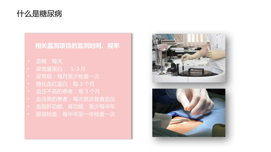 糖尿病健康知识宣教PPT课件完整版_第7页