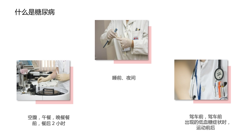 糖尿病健康知识宣教PPT课件完整版_第8页