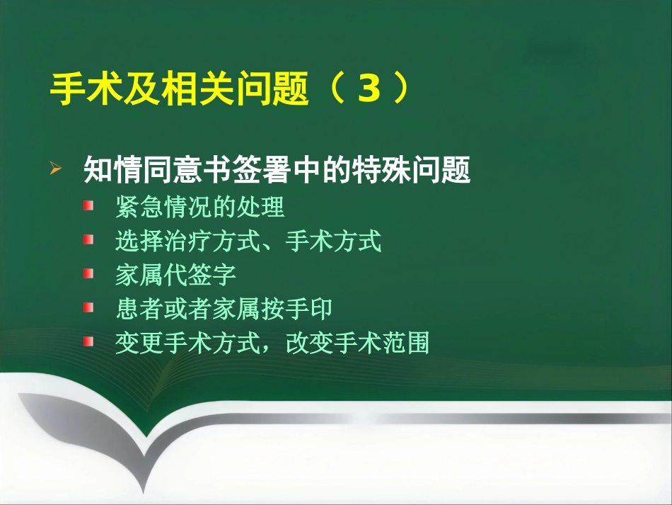 医疗纠纷防范讲座_第10页