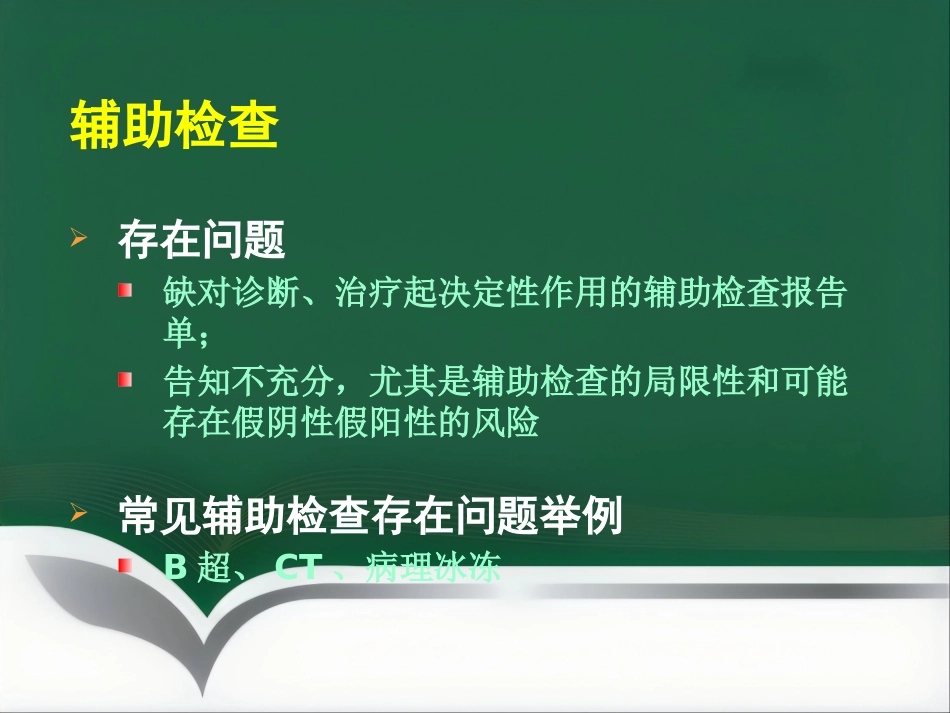 医疗纠纷防范讲座_第11页