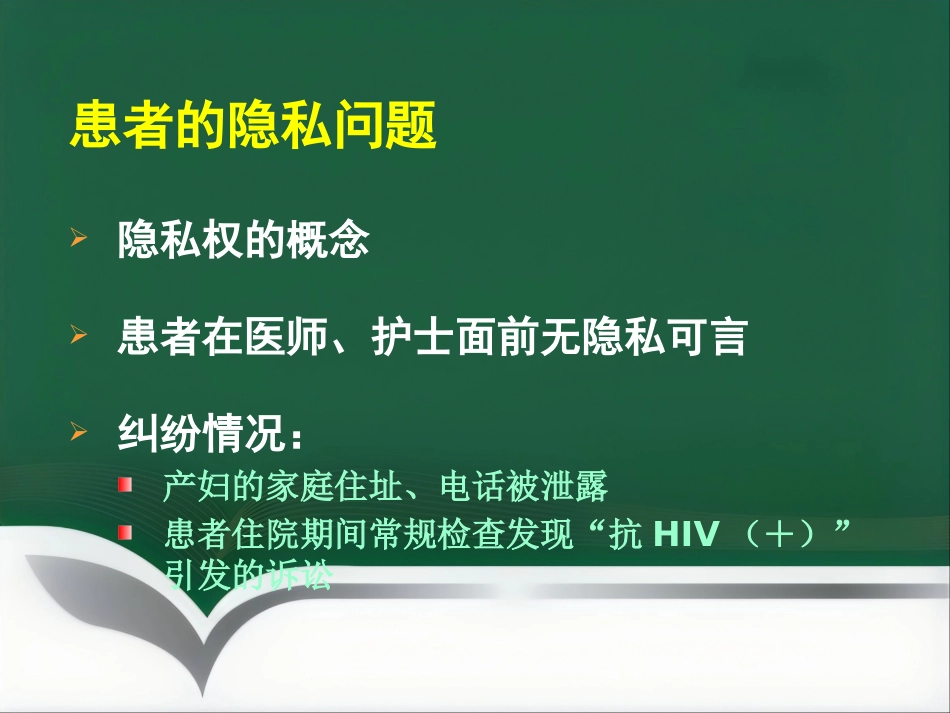医疗纠纷防范讲座_第12页