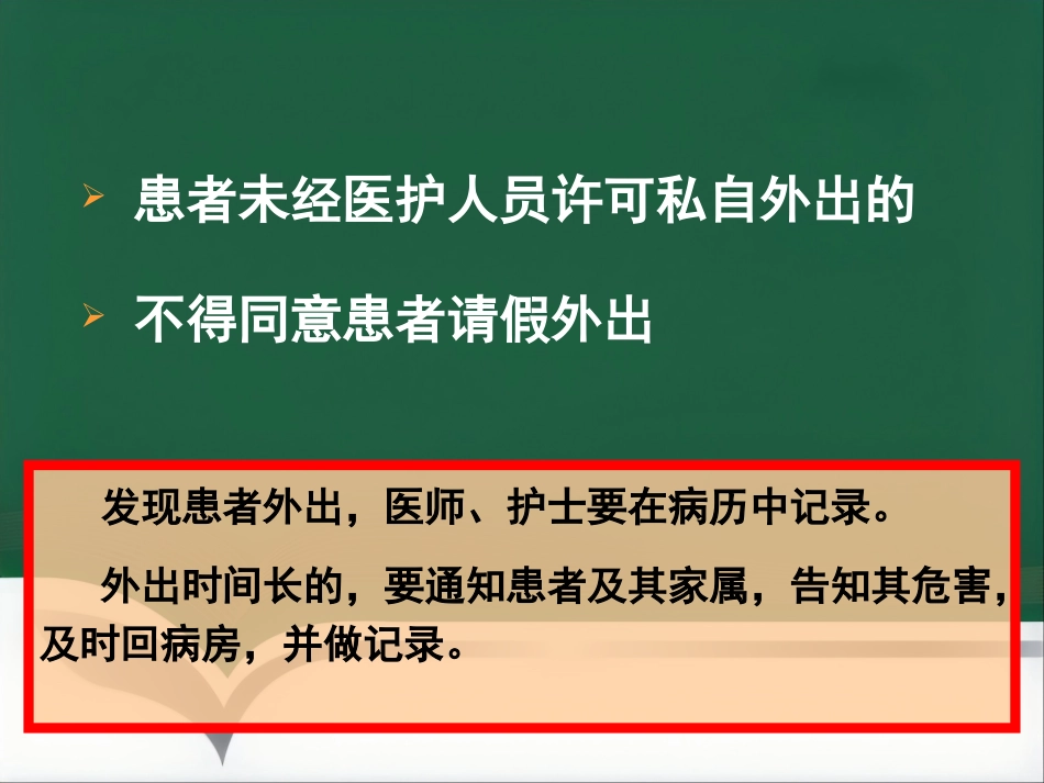 医疗纠纷防范讲座_第14页