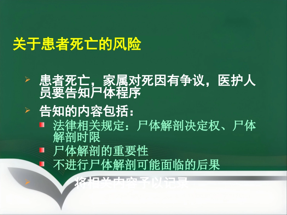 医疗纠纷防范讲座_第15页