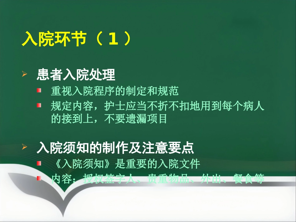 医疗纠纷防范讲座_第2页