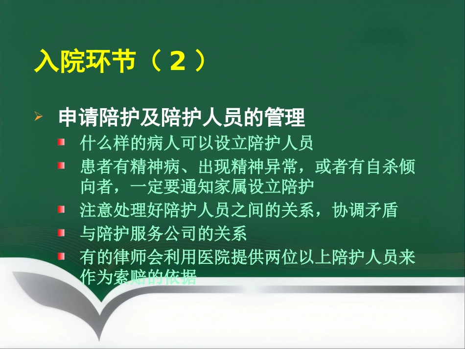 医疗纠纷防范讲座_第3页