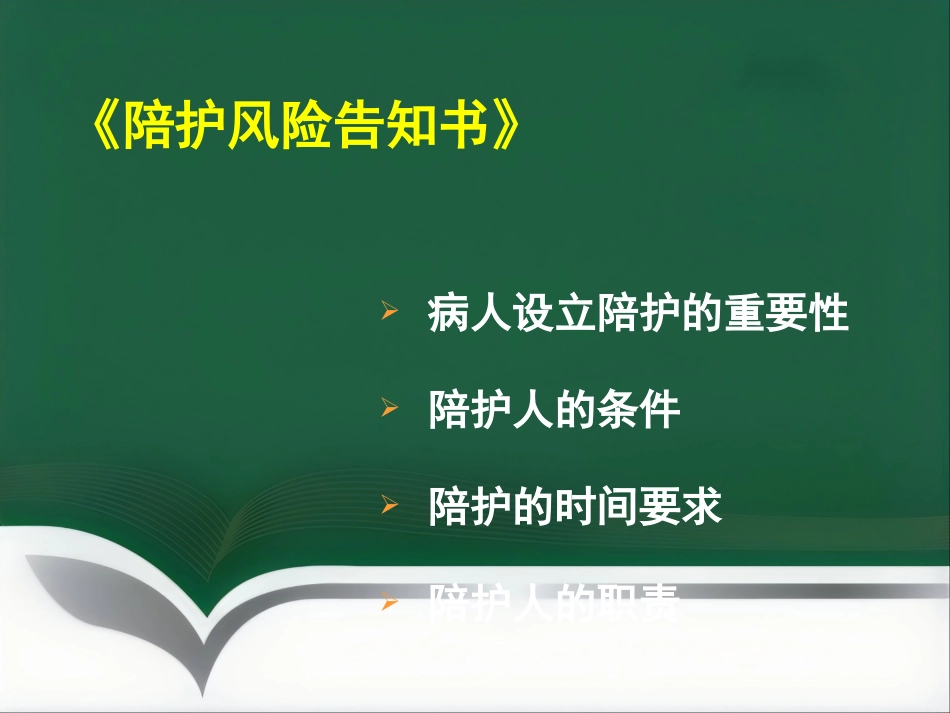 医疗纠纷防范讲座_第4页