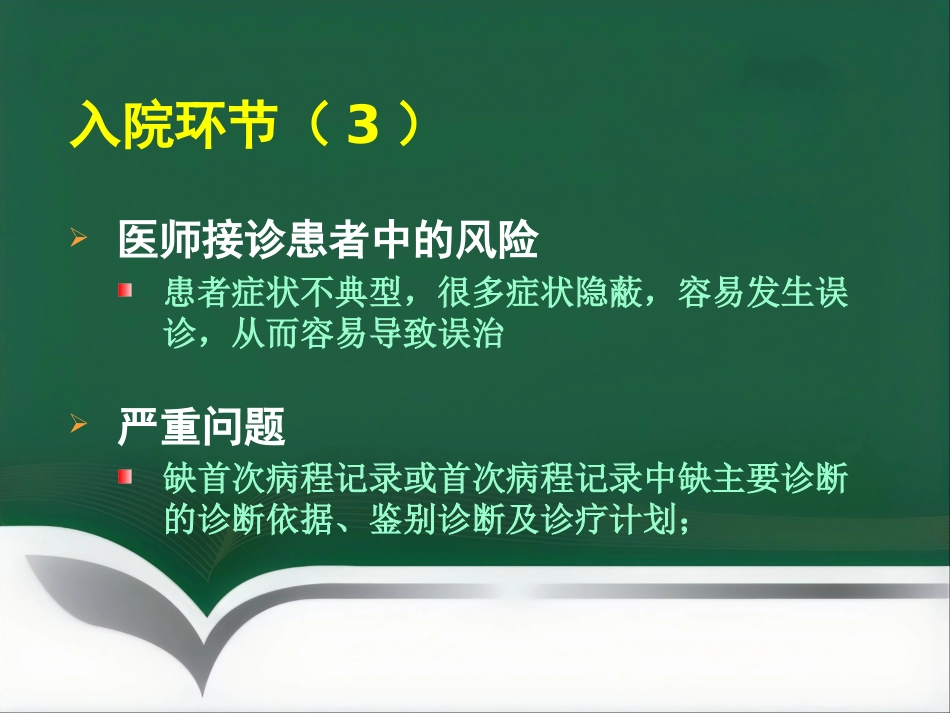 医疗纠纷防范讲座_第5页