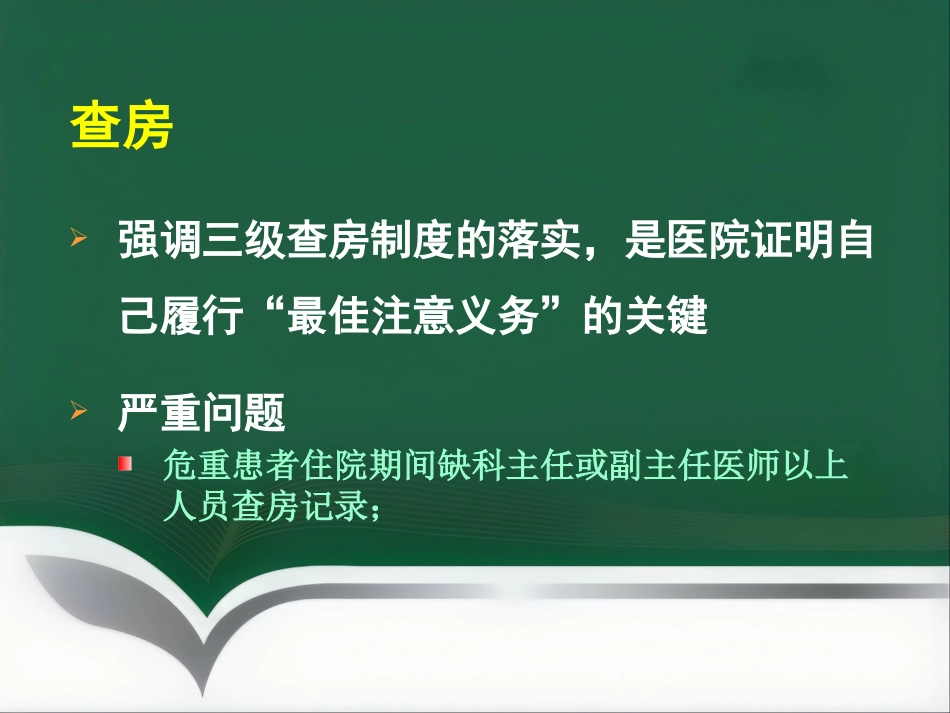 医疗纠纷防范讲座_第6页