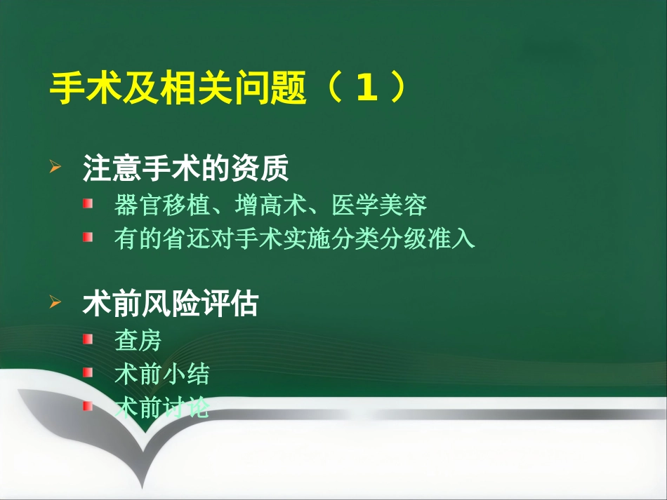 医疗纠纷防范讲座_第7页