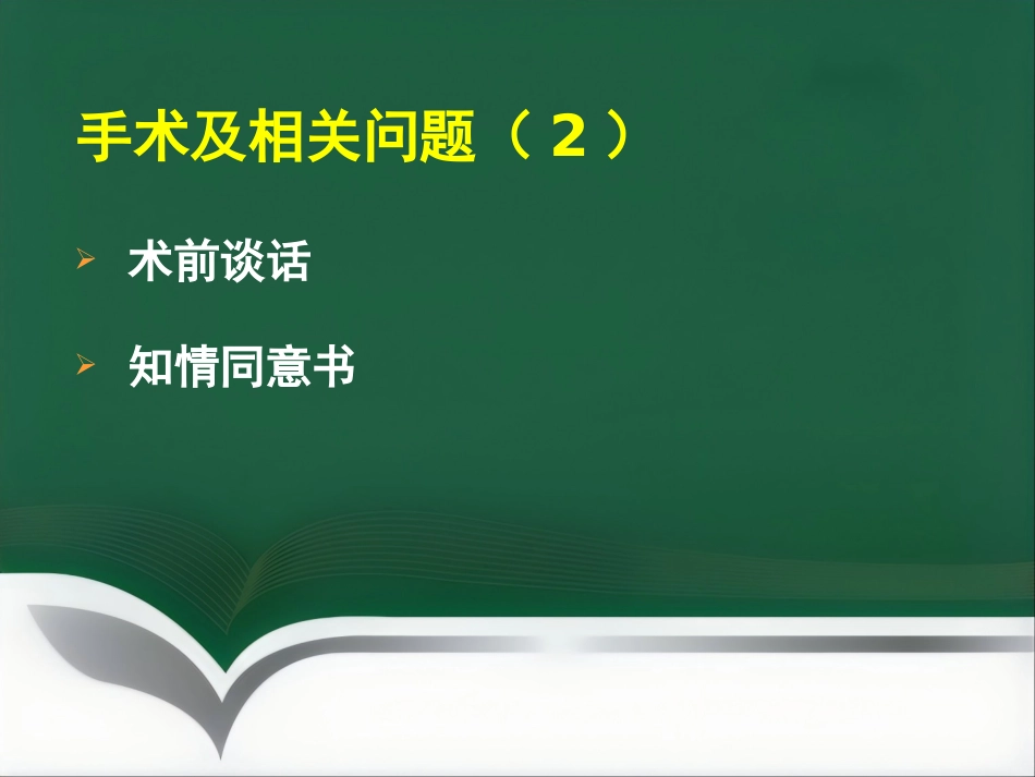 医疗纠纷防范讲座_第8页
