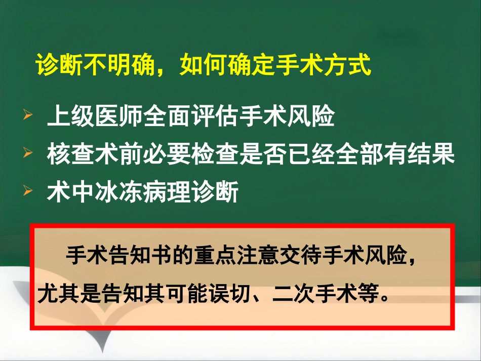 医疗纠纷防范讲座_第9页