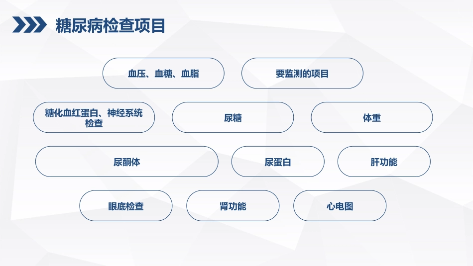 糖尿病的健康宣教_第13页