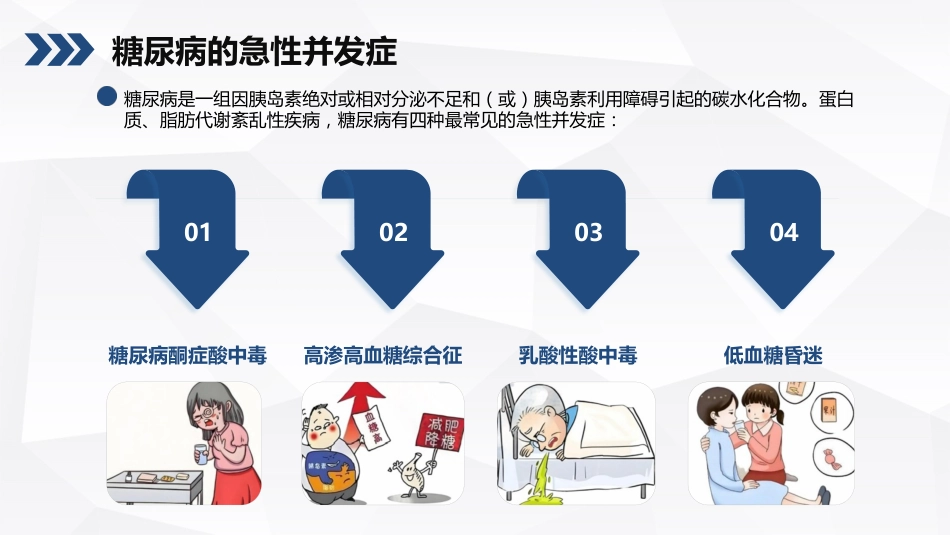 糖尿病的健康宣教_第9页