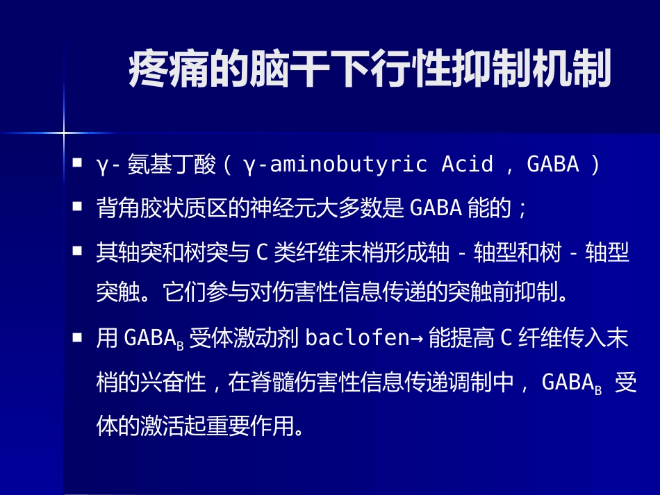 疼痛科普讲座_第12页