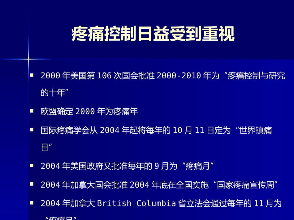 疼痛科普讲座_第4页