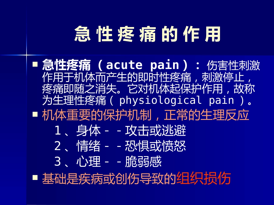 疼痛科普讲座_第6页