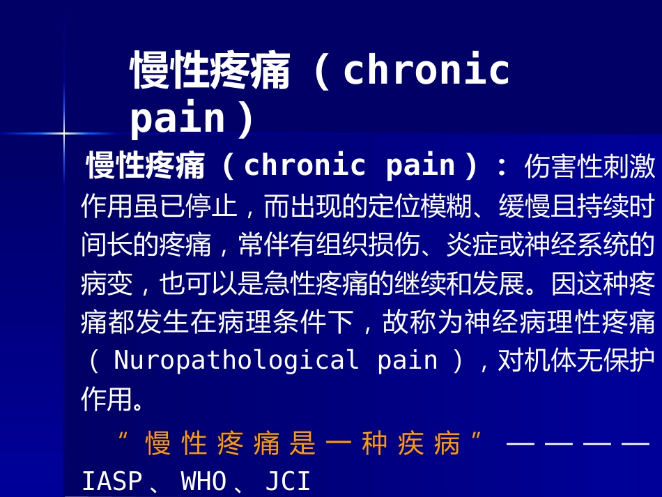 疼痛科普讲座_第7页