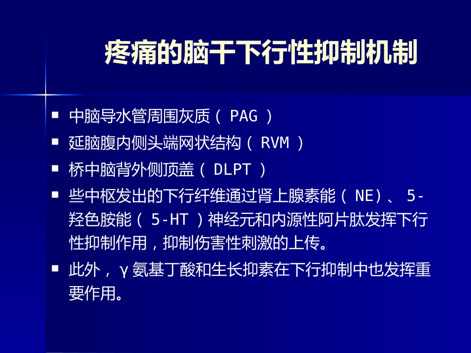 疼痛科普讲座_第9页