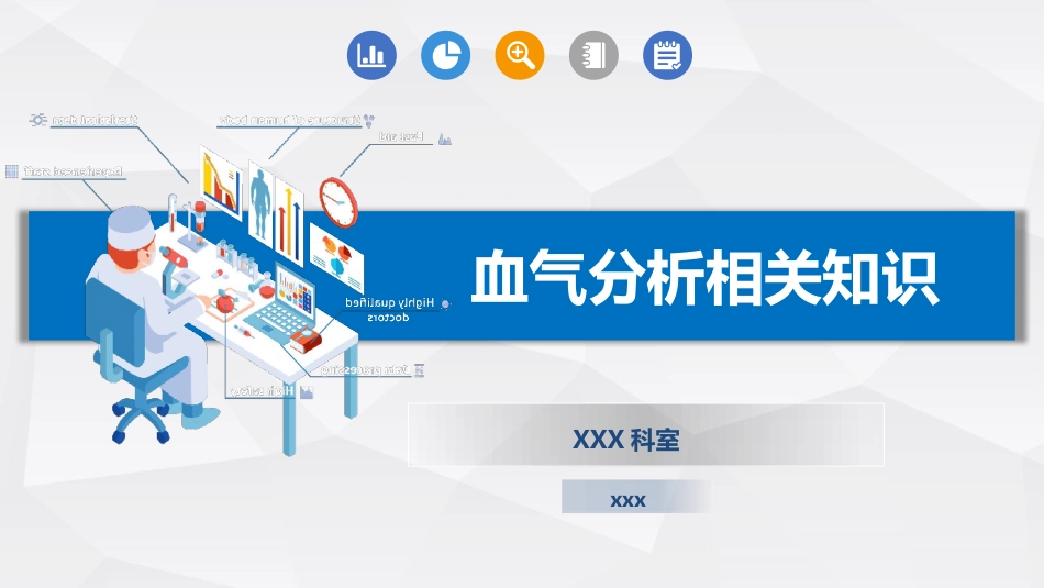 血气分析相关知识解读_第1页
