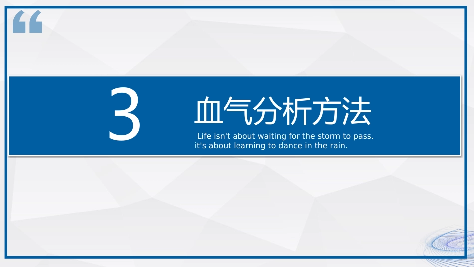 血气分析相关知识解读_第10页