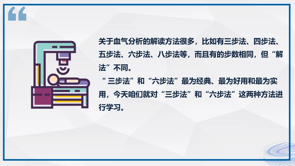 血气分析相关知识解读_第12页