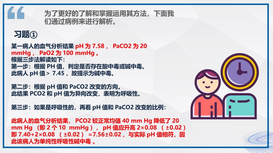 血气分析相关知识解读_第15页