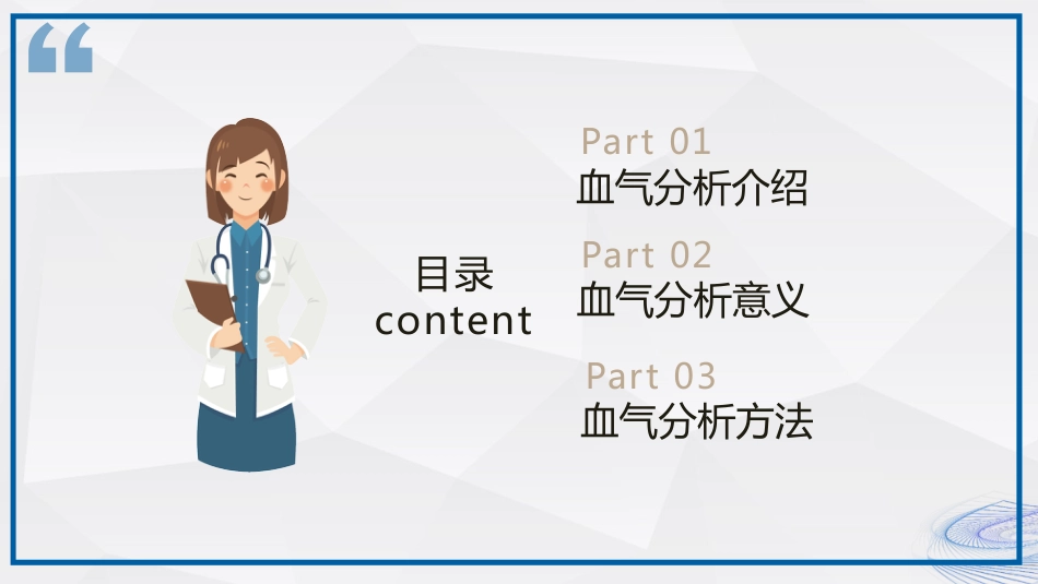 血气分析相关知识解读_第2页