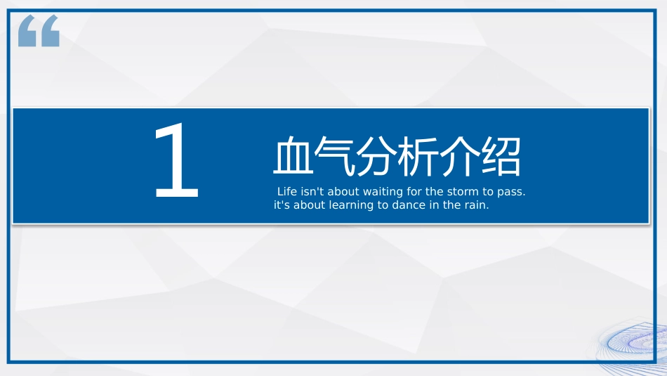 血气分析相关知识解读_第3页
