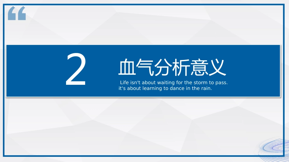 血气分析相关知识解读_第8页