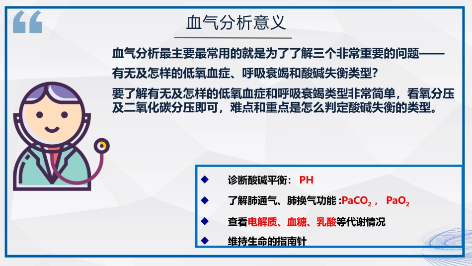 血气分析相关知识解读_第9页