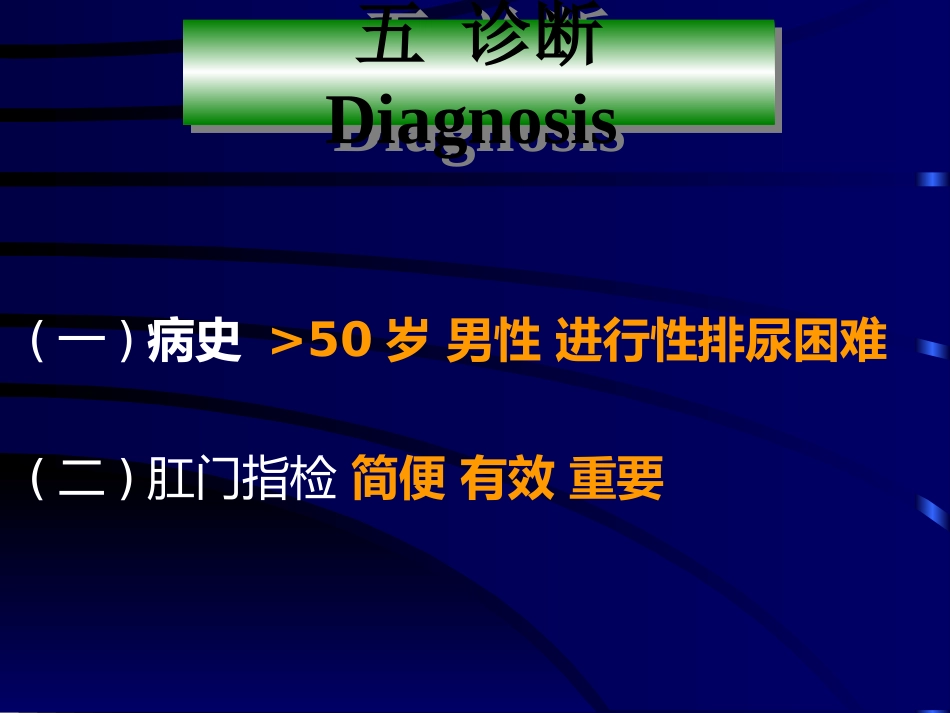 良性前列腺增生病_第14页