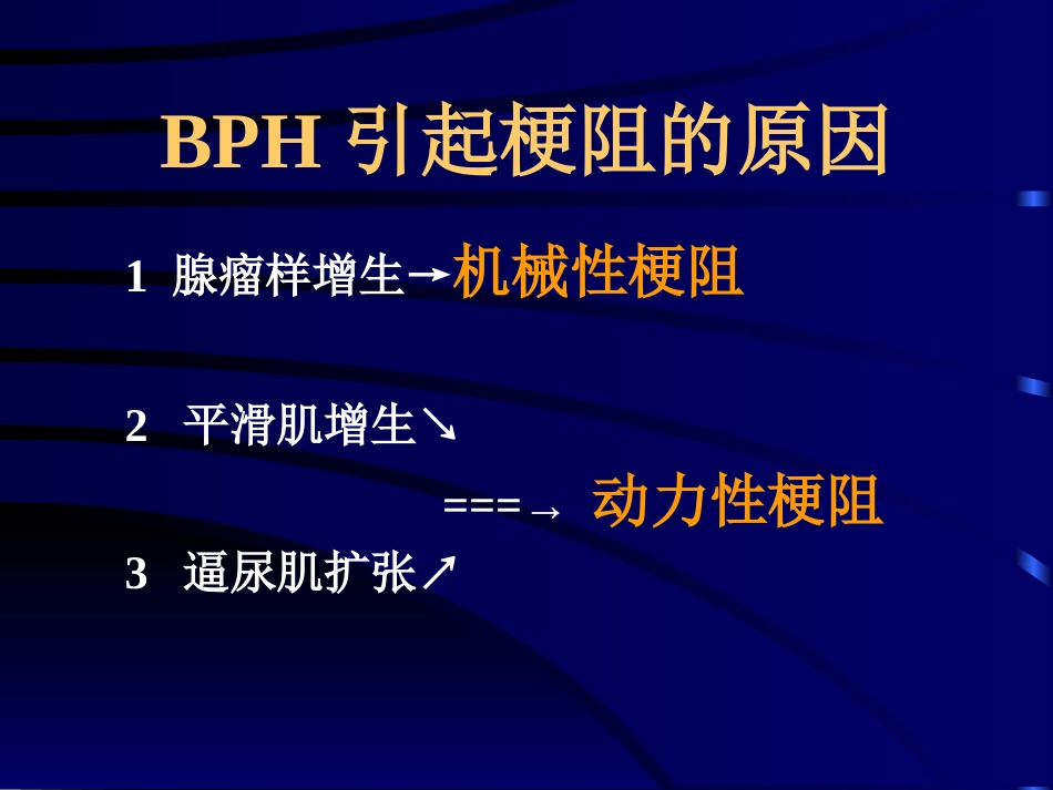 良性前列腺增生病_第9页