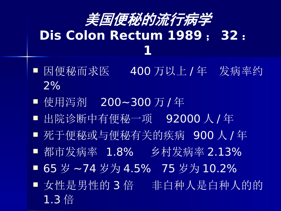 便秘健康讲座_第10页