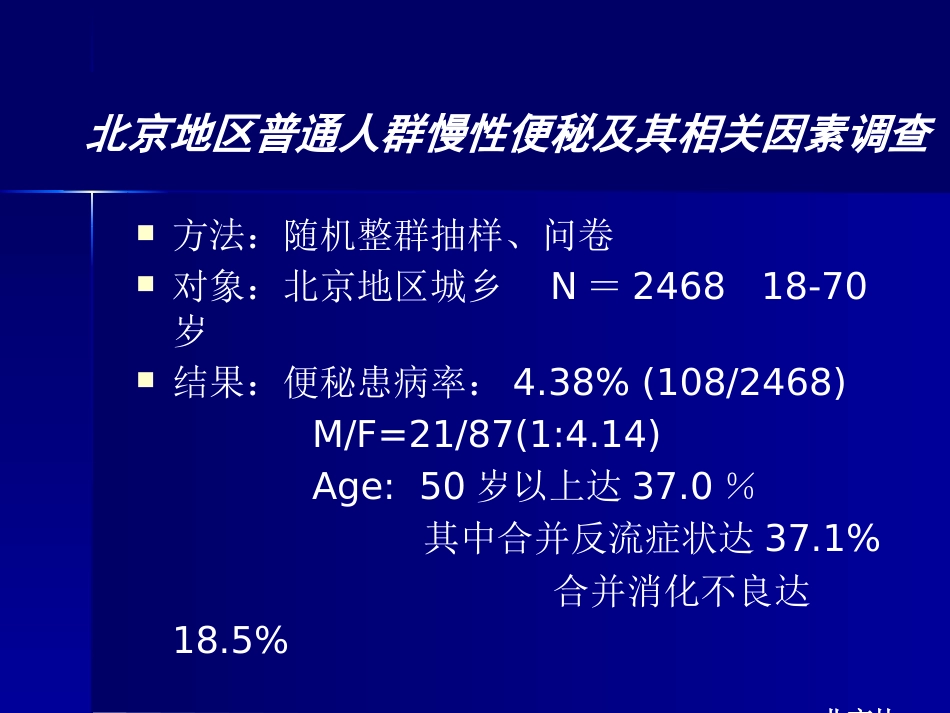 便秘健康讲座_第13页