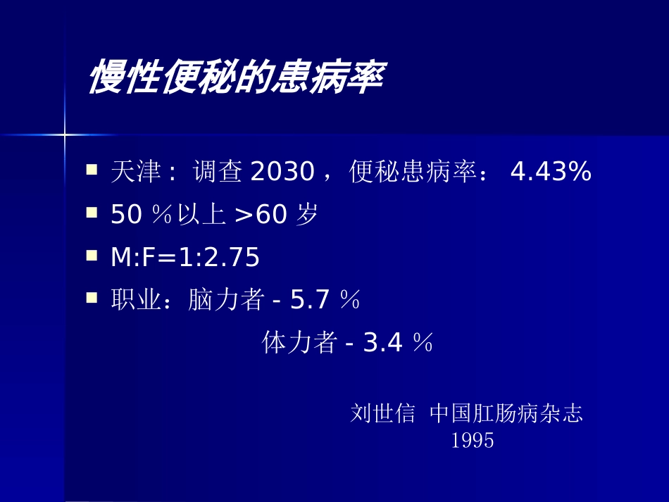 便秘健康讲座_第14页