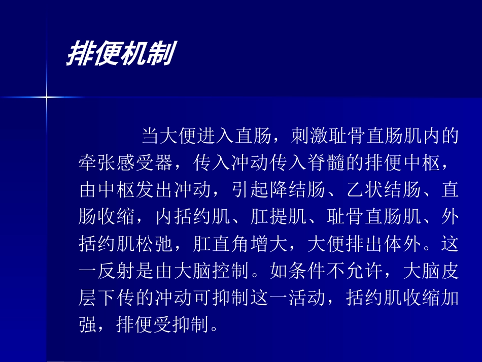 便秘健康讲座_第2页