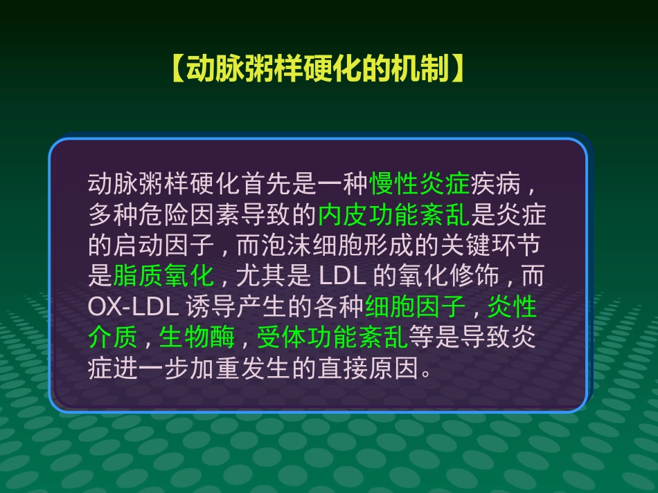 健康讲座动脉血管粥样硬化_第14页