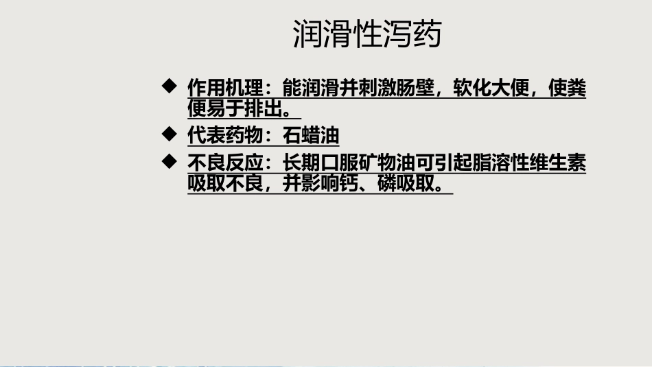 便秘科普讲座_第10页
