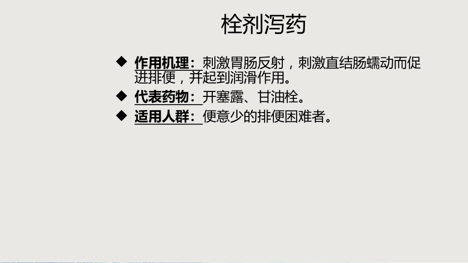 便秘科普讲座_第11页