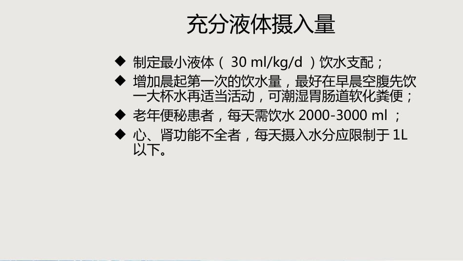 便秘科普讲座_第15页