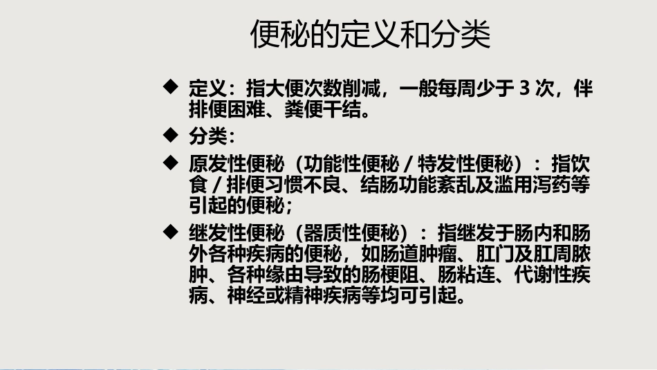 便秘科普讲座_第3页
