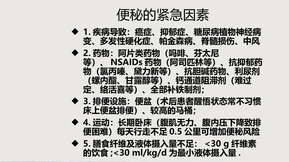 便秘科普讲座_第4页