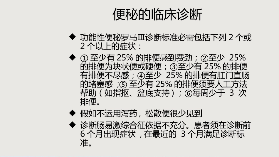 便秘科普讲座_第5页