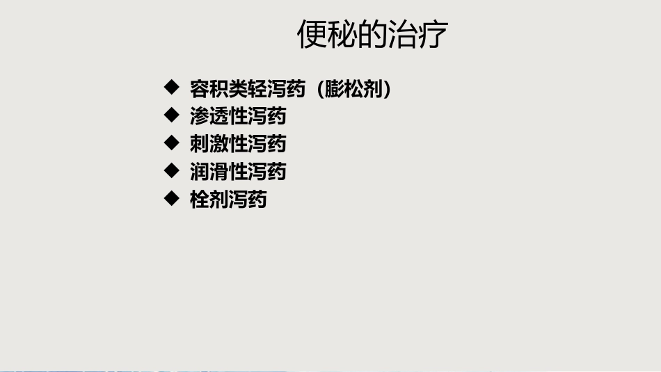 便秘科普讲座_第6页