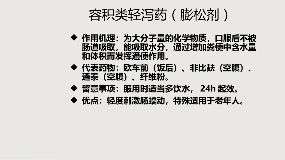 便秘科普讲座_第7页