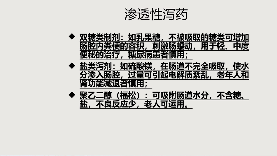 便秘科普讲座_第8页