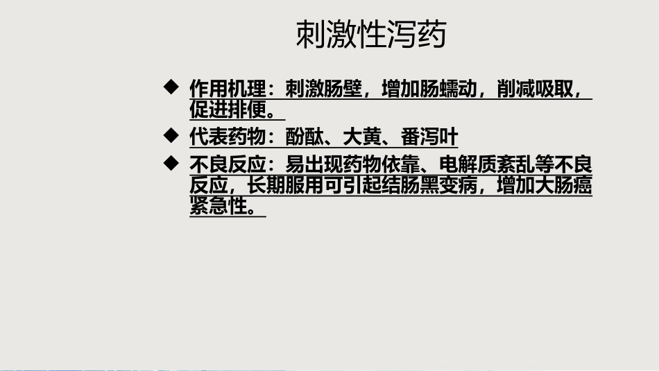 便秘科普讲座_第9页